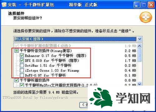 xp系統增強千千靜聽音效的步驟3