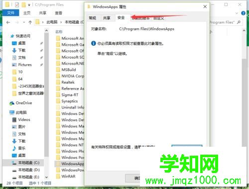 Win10系統(tǒng)獲取WindowsApps權(quán)限的步驟5 Win10系統(tǒng)獲取WindowsApps權(quán)限的步驟5