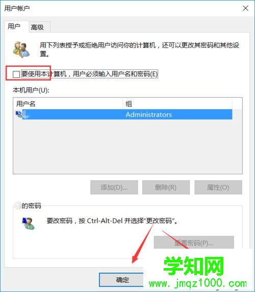 windows10家庭版取消開機密碼的步驟6 windows10家庭版取消開機密碼的步驟6