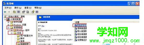 “啟用磁盤配額”設置