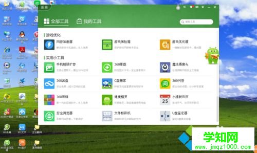 電腦中通過360安全衛士設置護眼模式的方法