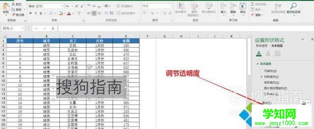 電腦中給Excel表格添加水印效果的步驟8 電腦中給Excel表格添加水印效果的步驟8