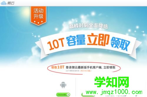windows10使用微云網(wǎng)頁版的步驟4 windows10使用微云網(wǎng)頁版的步驟4