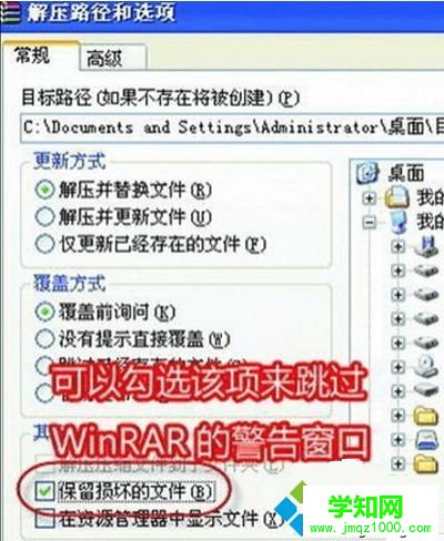 電腦中損壞的壓縮文件打不開無法解壓怎么解決3