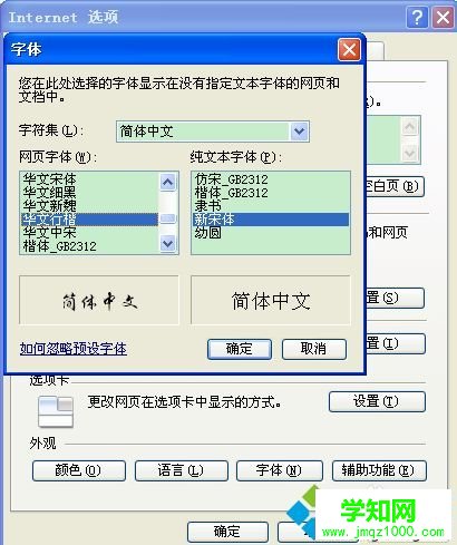 winXP系統設置網頁字體的方法 winXP系統設置網頁字體的方法