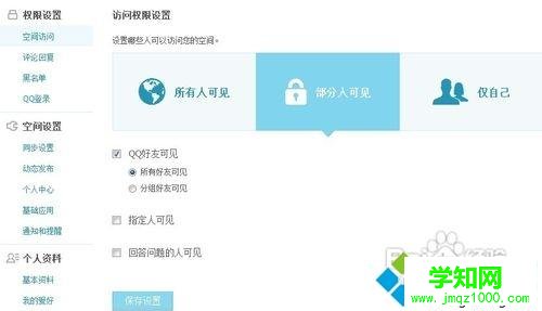 電腦怎么設置QQ空間訪問|設置QQ空間訪問權限的方法