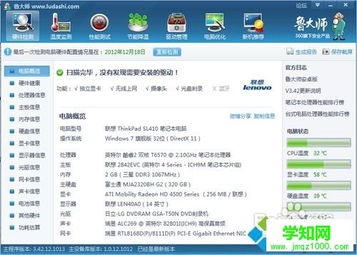 win10系統用360查看電腦配置的方法