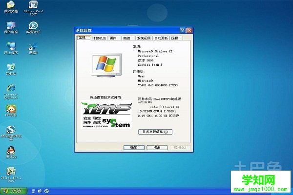xp系統一鍵安裝 xp系統一鍵安裝