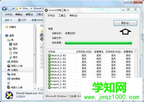 directx修復怎么用？win10系統使用directx修復工具的方法