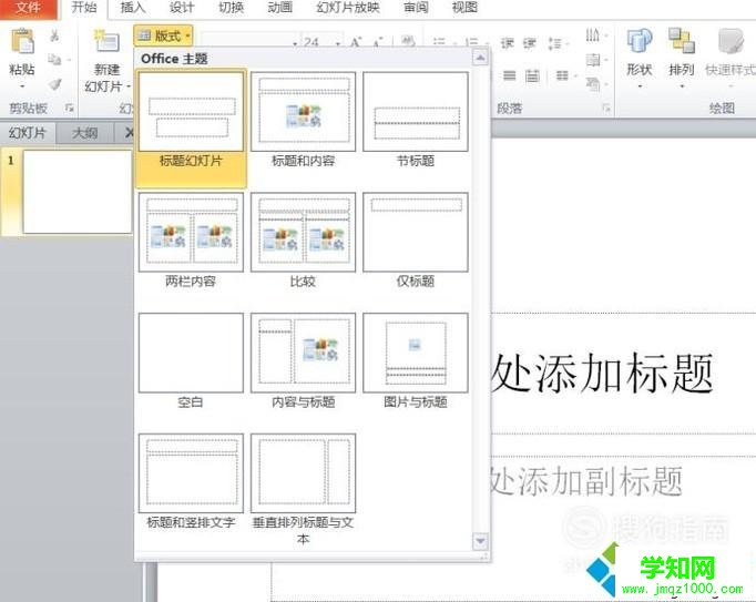 windows10系統如何修改ppt的版式