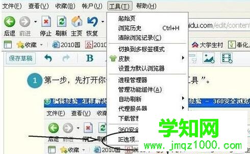 XP系統打開QQ提示“當前頁的腳本發生錯誤”的解決步驟2 XP系統打開QQ提示“當前頁的腳本發生錯誤”的解決步驟2
