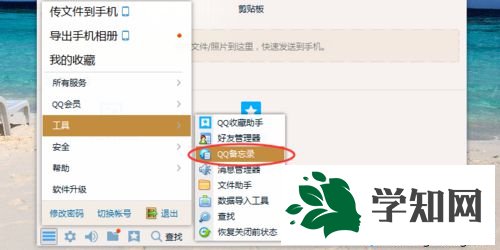 xp系統下如何設置QQ備忘錄