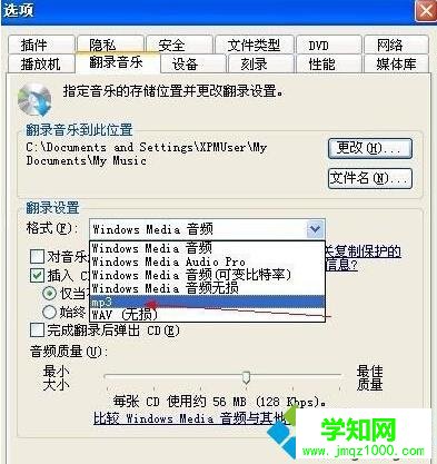 XP系統下將CDA文件轉換成MP3格式的步驟7 XP系統下將CDA文件轉換成MP3格式的步驟7