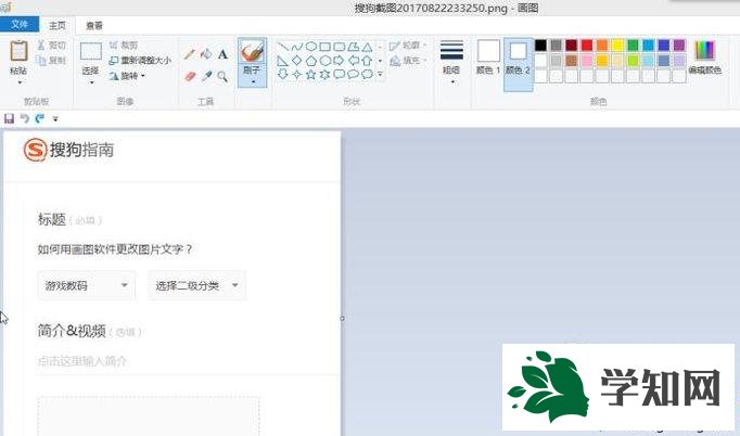xp系統(tǒng)下使用畫圖軟件更改圖片文字的方法
