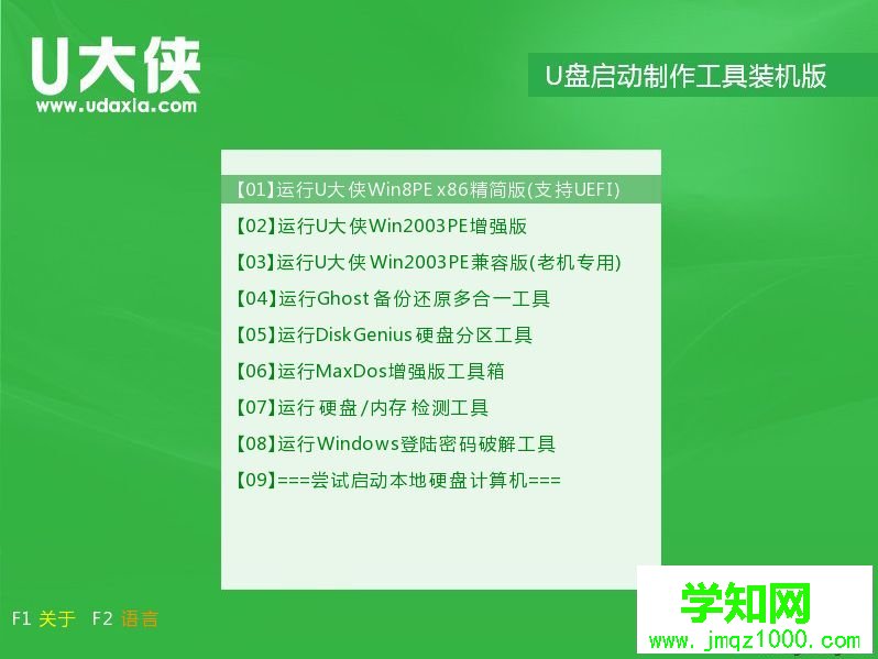 u大俠怎么裝系統(tǒng)|u大俠u盤裝系統(tǒng)教程