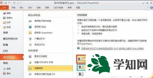 xp系統下怎樣將ppt2010轉換成視頻 xp系統下怎樣將ppt2010轉換成視頻
