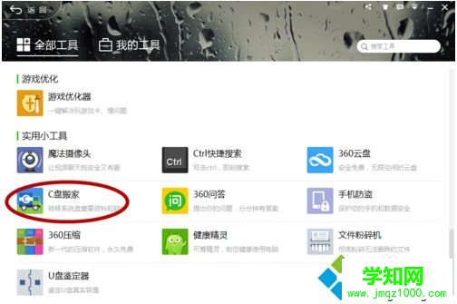 電腦提示C盤空間不足怎么辦？360C盤搬家解決C盤空間不足的方法2