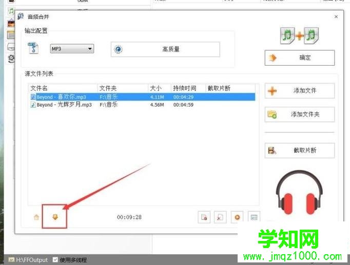 windows10系統電腦如何合并兩首歌曲 windows10系統電腦如何合并兩首歌曲