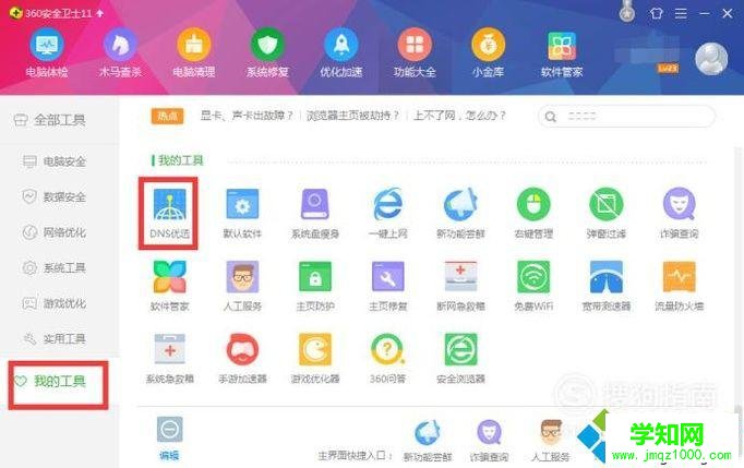 電腦中使用360DNS功能優化網絡的方法