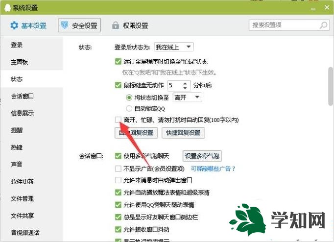 windowsxp系統下怎樣禁用QQ的自動回復