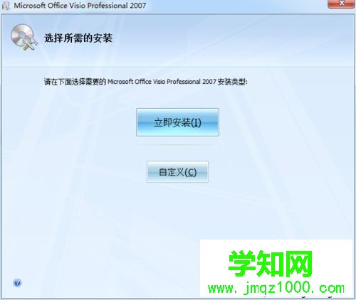 電腦安裝Visio 2007的詳細方法 電腦安裝Visio 2007的詳細方法