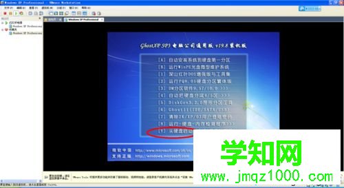 VMware虛擬機怎么安裝ghost系統