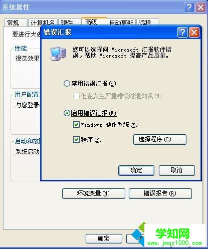 關閉系統錯誤報告