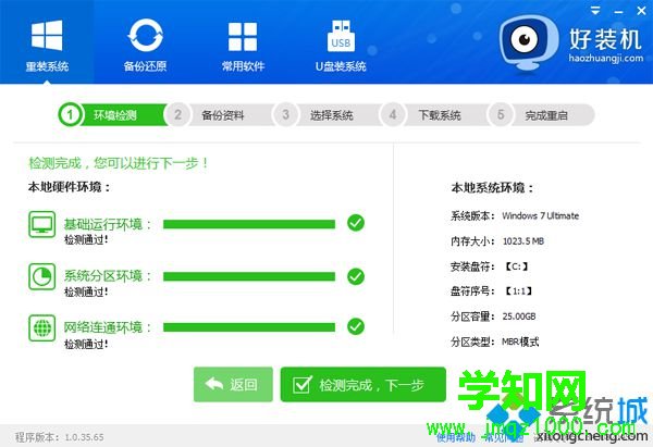 電腦故障怎么在線一鍵重裝xp系統(tǒng)4