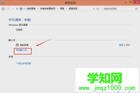 怎么在win10系統里添加輸入法|win10系統添加輸入法的詳細教程