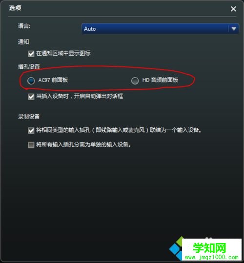 華碩主板前面板耳機(jī)沒有聲音的解決方法