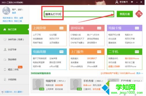 解決 無法打開攝像頭2