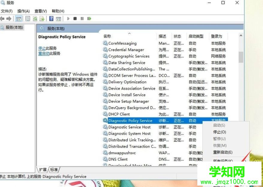 win10系統下提示診斷策略服務未運行的解決方法