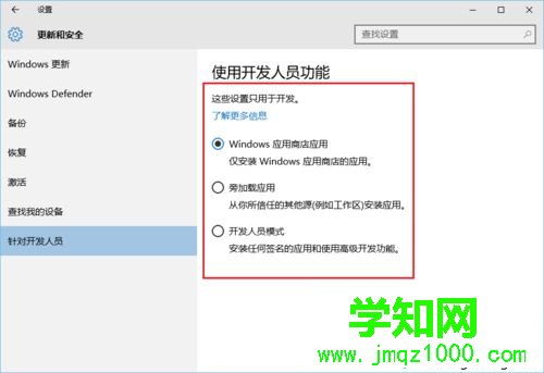 Win10系統(tǒng)開啟開發(fā)者模式的步驟6