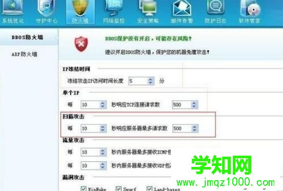 設(shè)置DDOS防火墻各項(xiàng)參數(shù)的方法