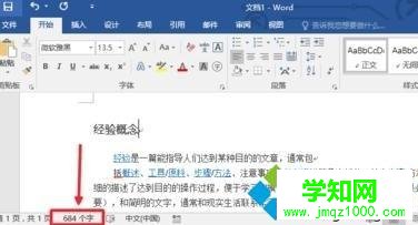 word2017怎么看字數有多少？查看word2017數字有多少的方法