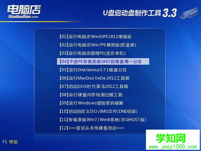 電腦店u盤裝系統(tǒng)教程 電腦店u盤裝系統(tǒng)教程