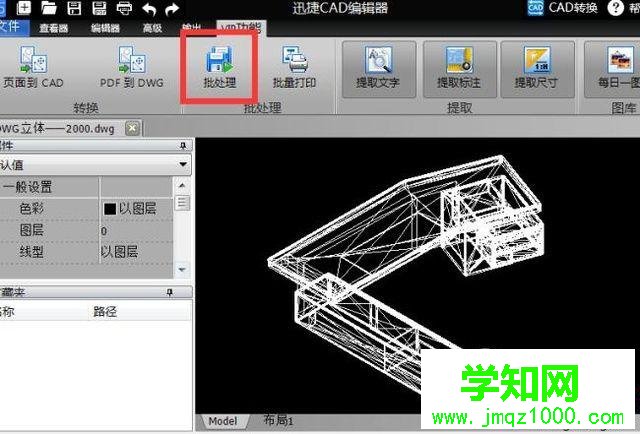 windows10系統怎樣將DWG文件轉換為PDF文件