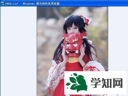 XP系統下打開tif文件的步驟2 XP系統下打開tif文件的步驟2