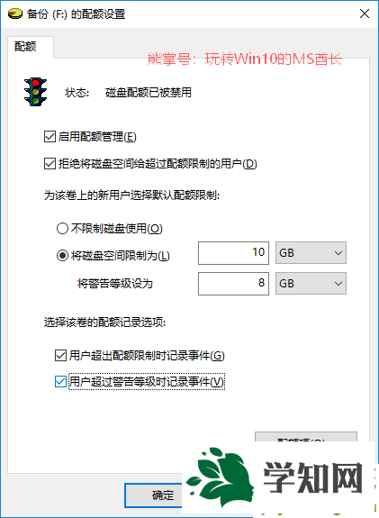 Win10專業版下設置磁盤配額的技巧2.png