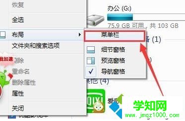 計算機(jī)/我的電腦中隱藏的菜單欄如何設(shè)置重新顯示4