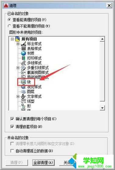 windows10系統(tǒng)如何刪除cad塊
