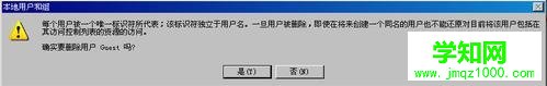 windows xp系統怎么刪除Guest用戶 windows xp系統怎么刪除Guest用戶