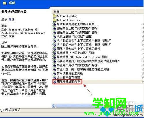 WinXP系統清理桌面向導丟失的解決方案三步驟3 WinXP系統清理桌面向導丟失的解決方案三步驟3