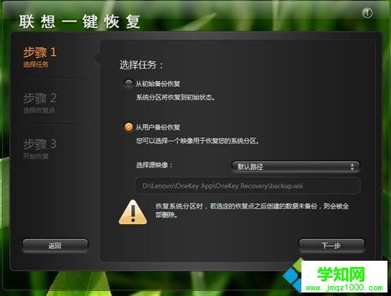 聯(lián)想筆記本一鍵拯救系統(tǒng)怎么用5
