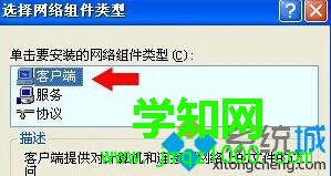 XP系統(tǒng)卸載Netware客戶服務的步驟4 XP系統(tǒng)卸載Netware客戶服務的步驟4