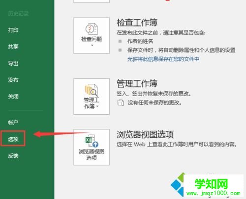 xp系統如何將Excel 2016中字母ABC列號改為數字