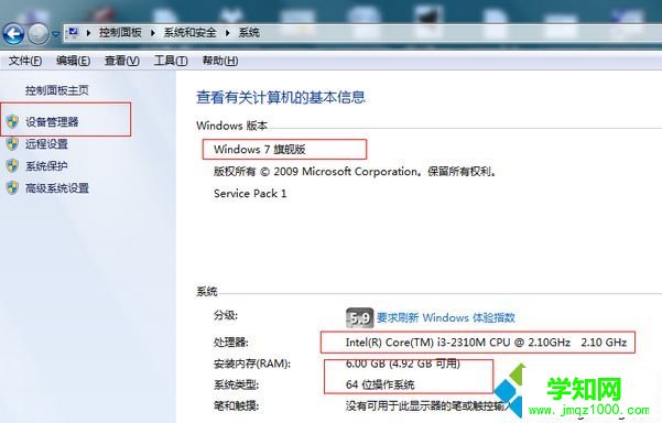 手提電腦看配置 計算機屬性2