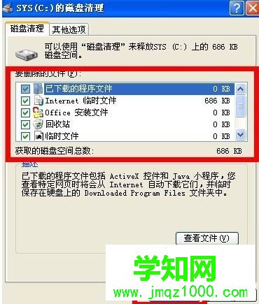清理XP系統(tǒng)垃圾文件的三種方法
