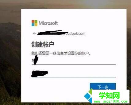 win10系統注冊Hotmail郵箱的方法