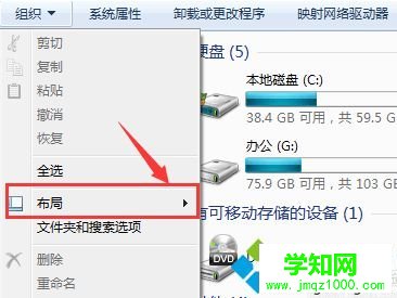 計算機(jī)/我的電腦中隱藏的菜單欄如何設(shè)置重新顯示3